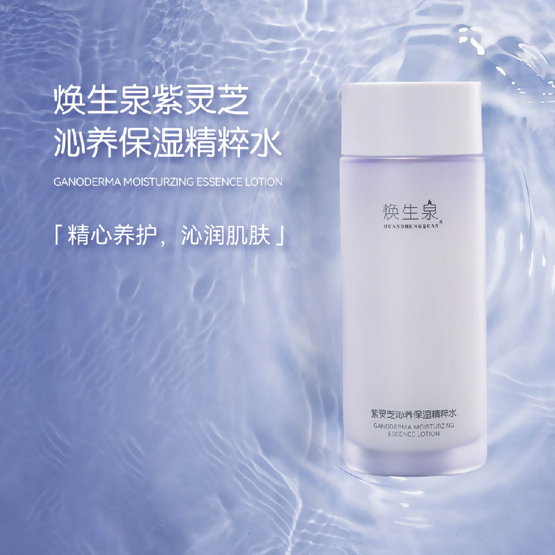紫灵芝沁养保湿精粹水