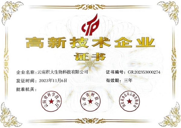 高新技术企业